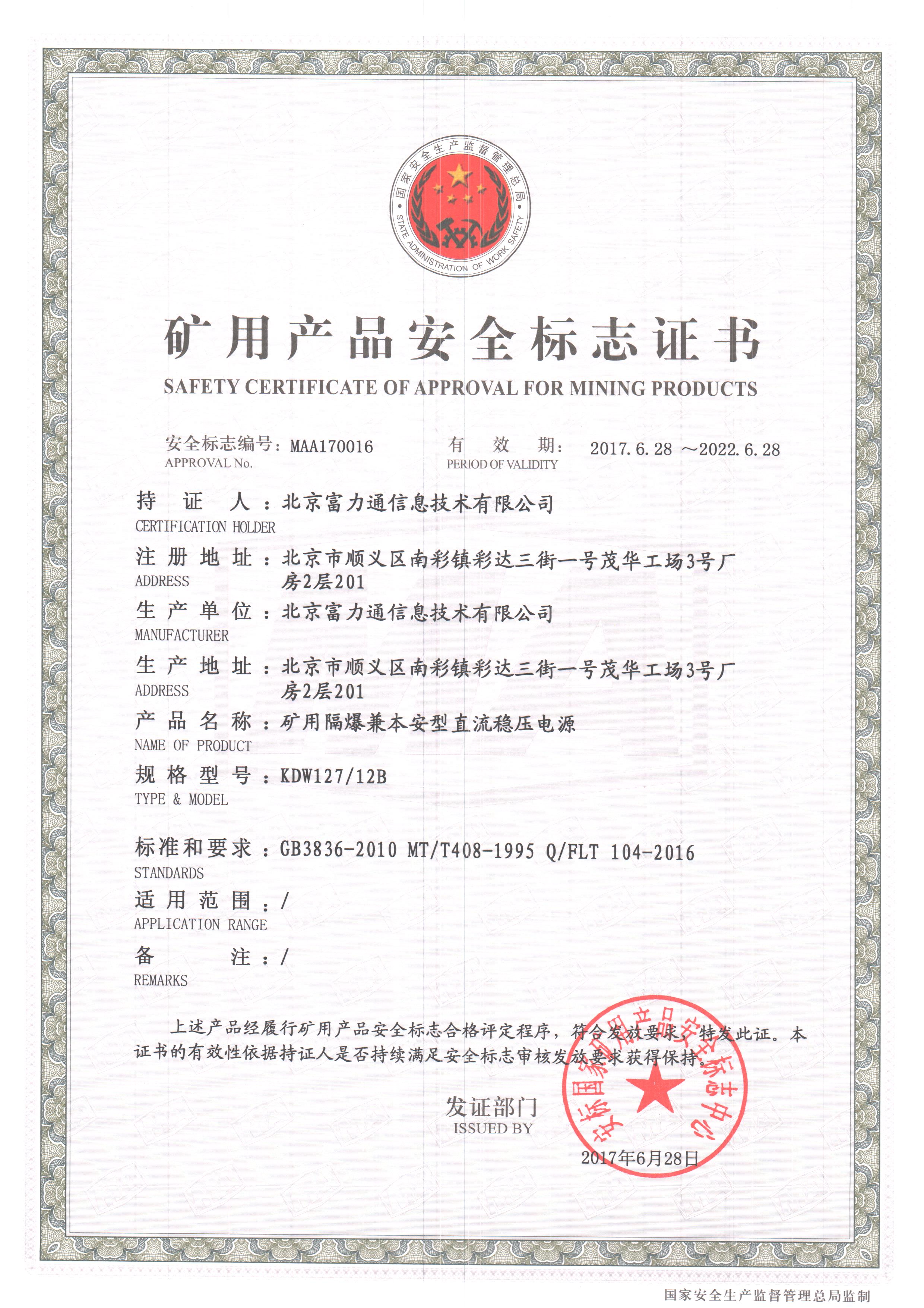 KDW12712B电源煤安