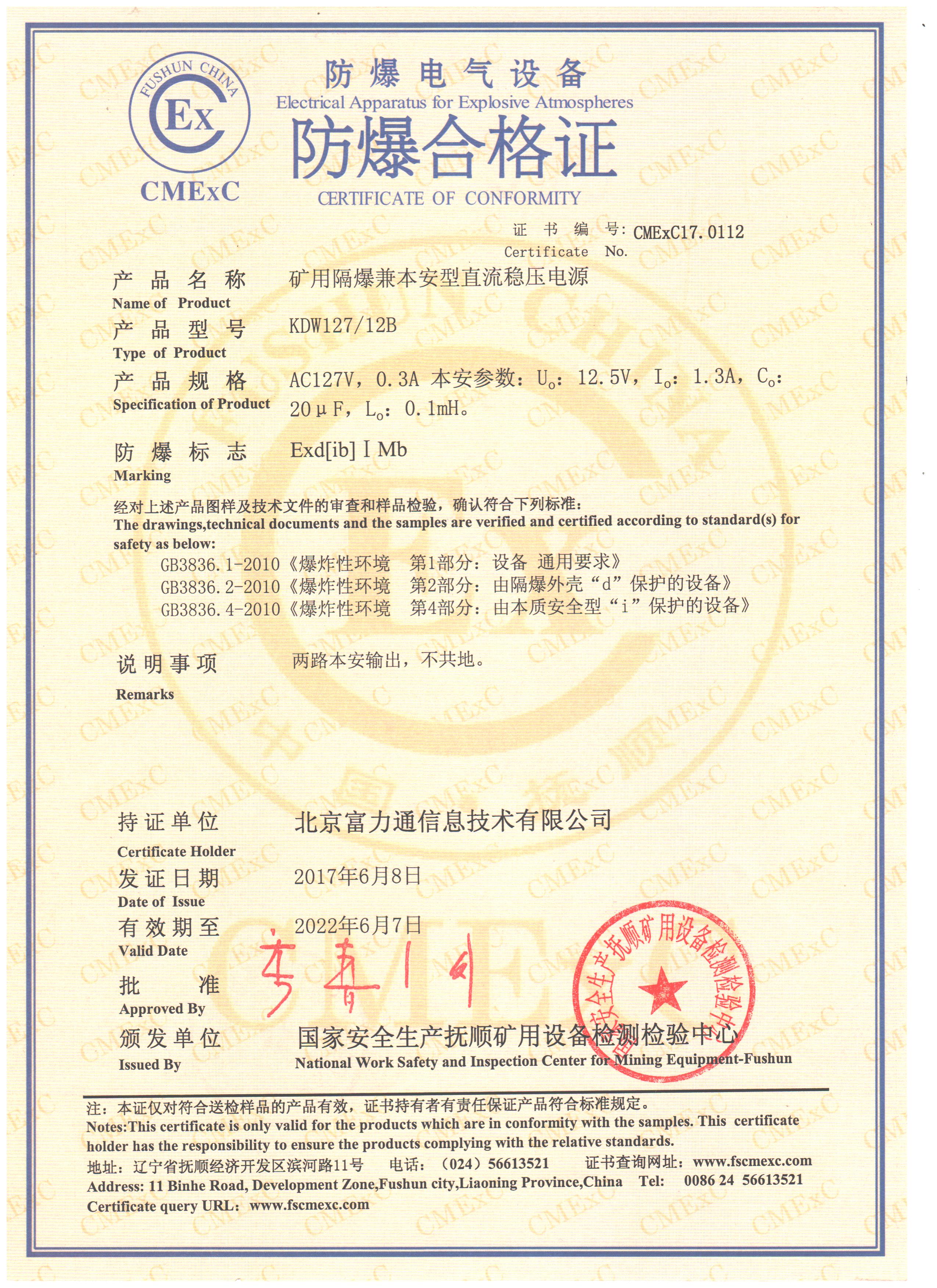 KDW12712B电源防爆