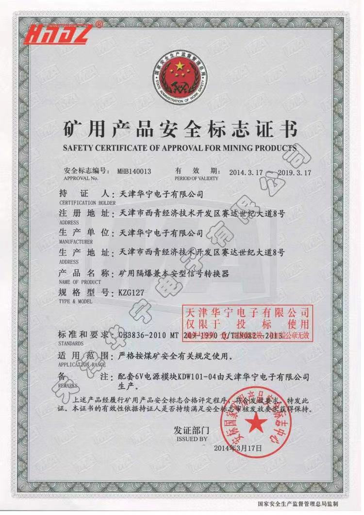 信号转换器%20安标证