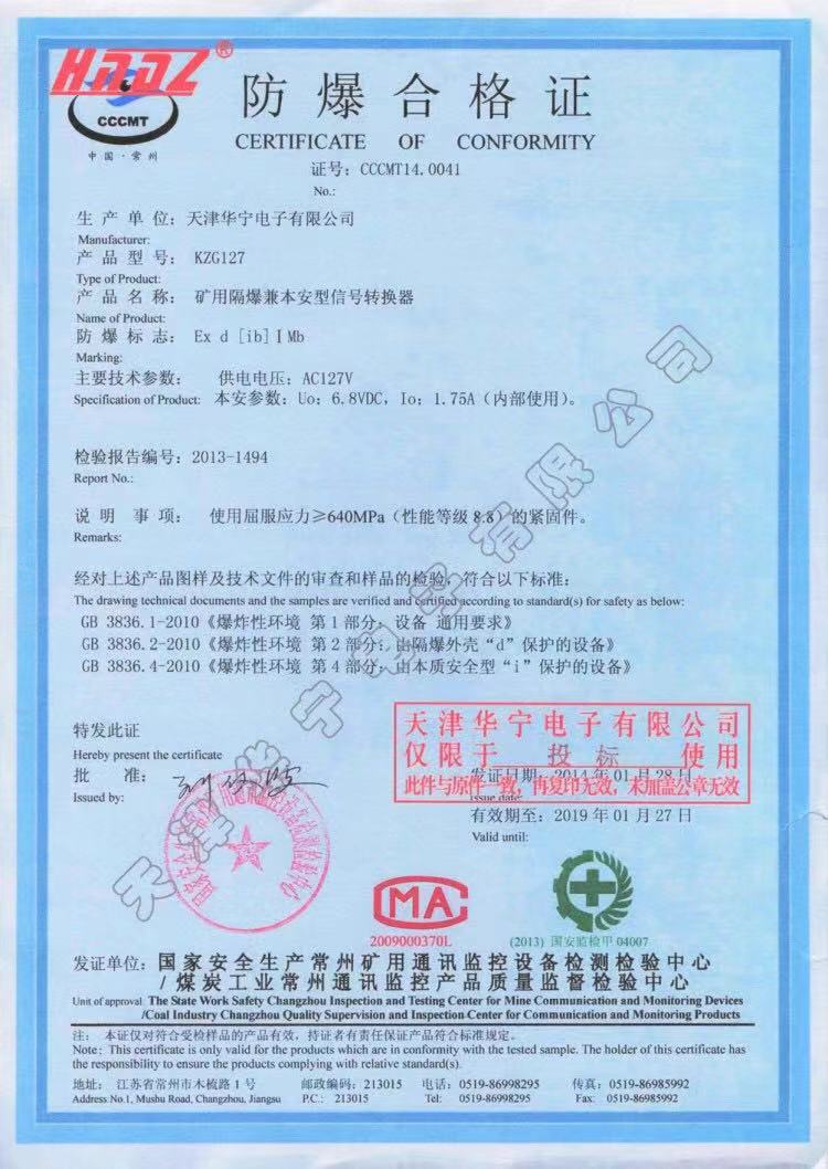 信号转换器防爆证
